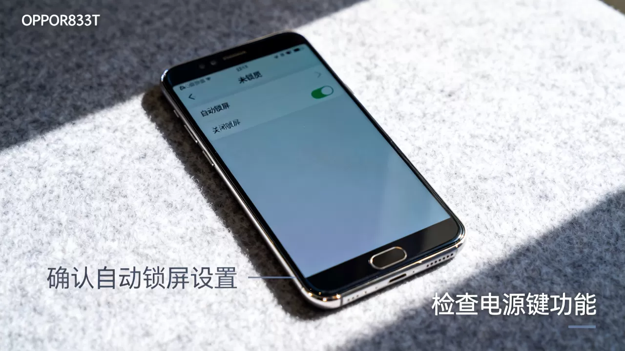 OPPOR823T为什么无法锁屏，手机无法锁屏怎么办