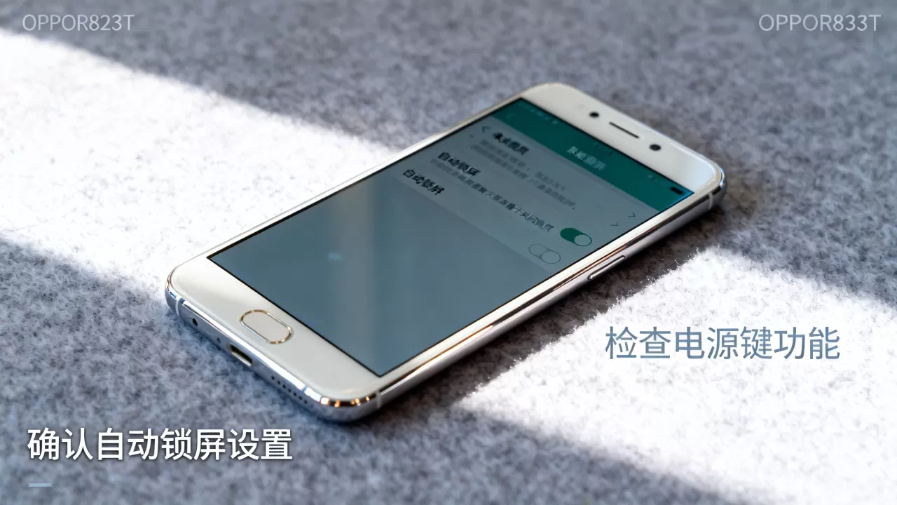 OPPOR823T为什么无法锁屏，手机无法锁屏怎么办