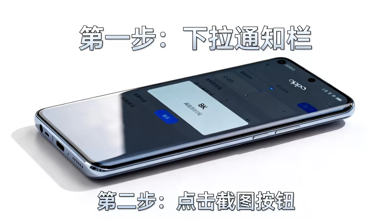oppo手机怎么截图，oppo手机截图方法