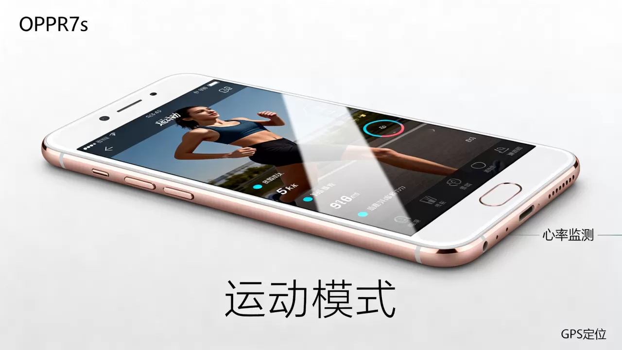 OPPOR7s支持什么运动吗，OPPOR7s运动功能