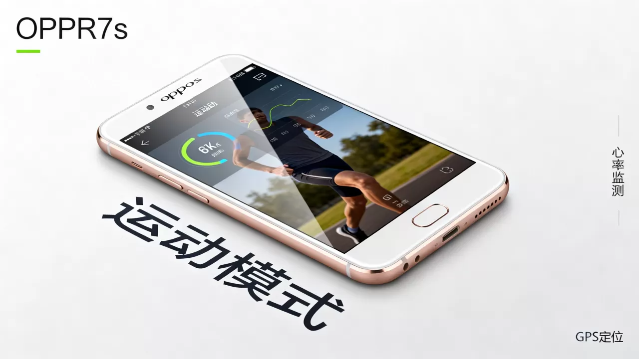 OPPOR7s支持什么运动吗，OPPOR7s运动功能
