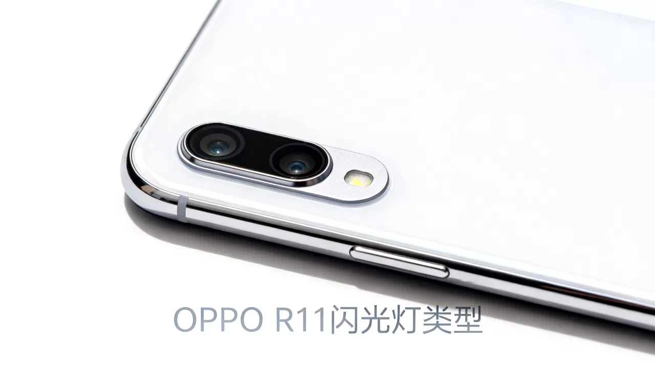 OPPO R11什么闪光灯,OPPO R11闪光灯类型 OPPO R11什么闪光灯,OPPO R11闪光灯类型
