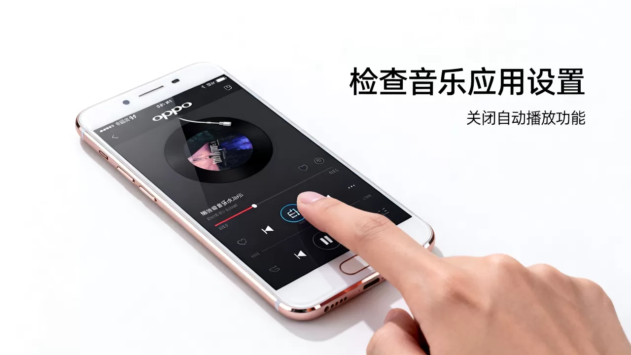 为什么oppo r9s自动放歌,手机音乐自动播放怎么办 为什么oppo r9s自动放歌,手机音乐自动播放怎么办