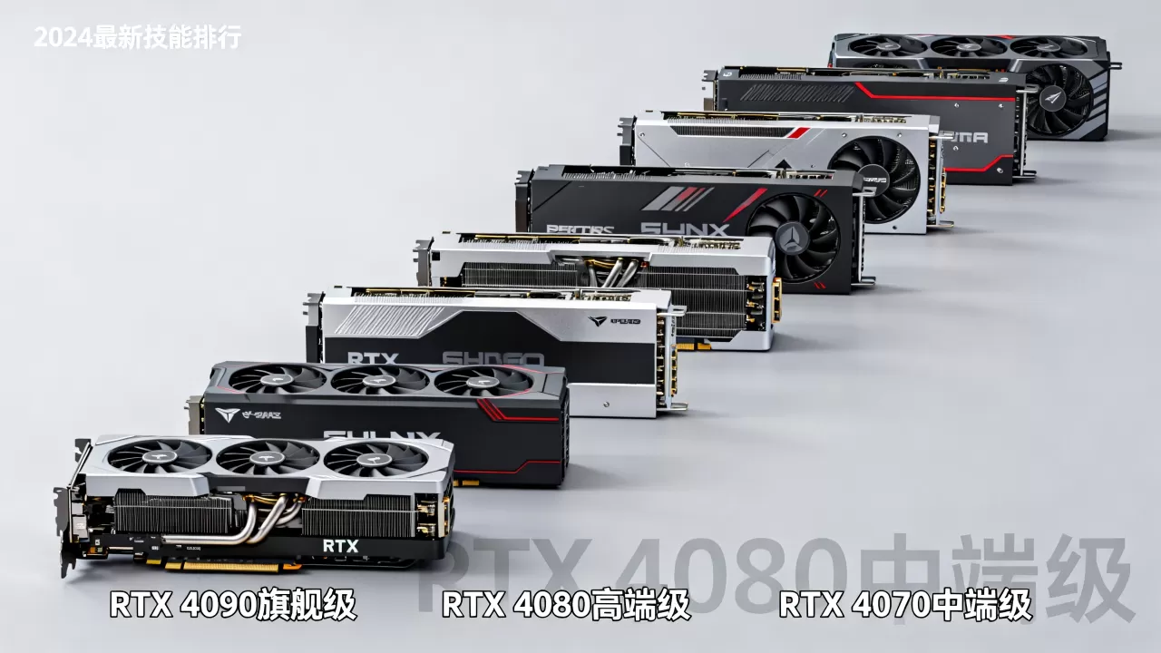各个品牌显卡天梯,2024最新显卡天梯图及性能排行 各个品牌显卡天梯,2024最新显卡天梯图及性能排行