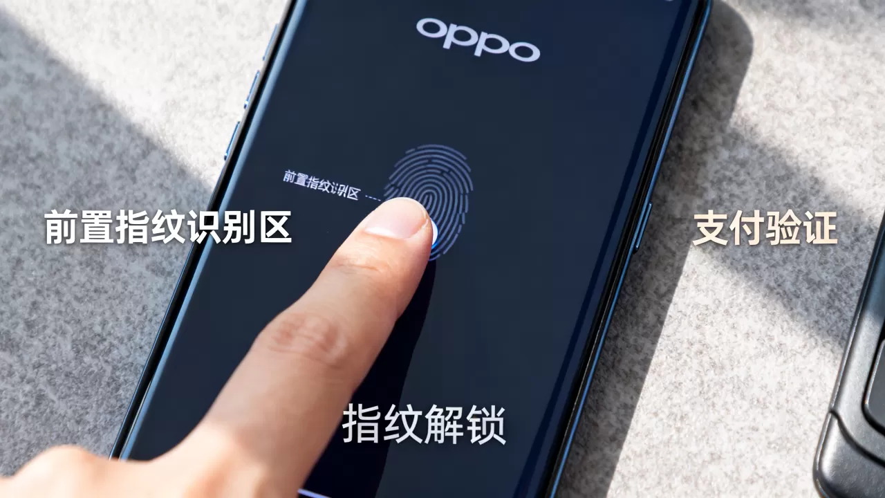 OPPO前置指纹有什么用，手机前置指纹识别安全吗