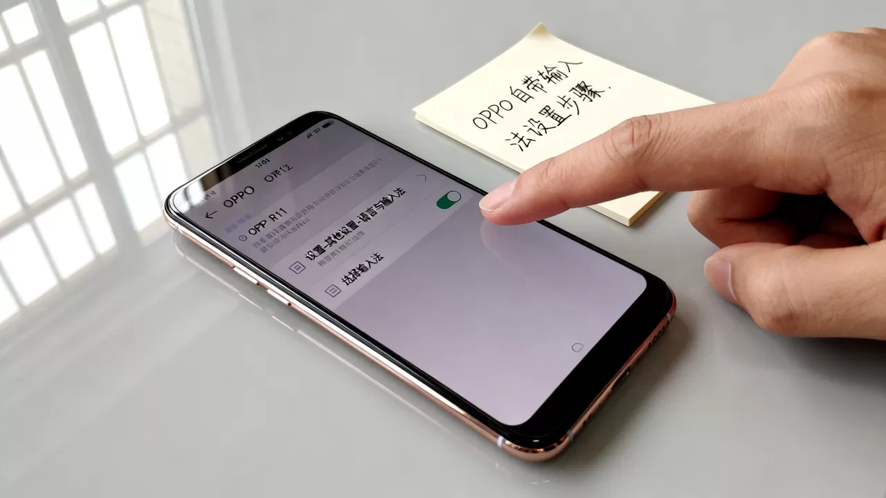 OPPO R11用什么输入法？手机自带输入法怎么设置