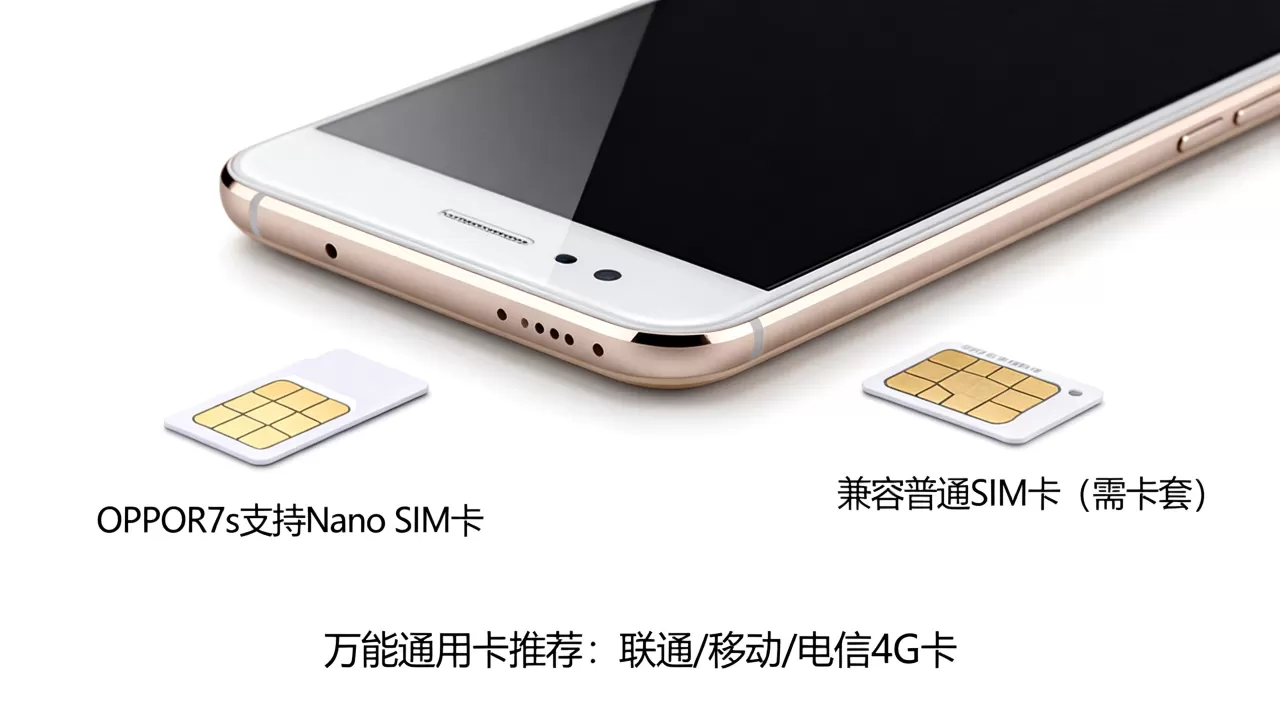 OPPOR7s万能通用什么卡好,OPPOR7s支持什么手机卡 OPPOR7s万能通用什么卡好,OPPOR7s支持什么手机卡
