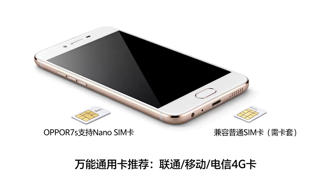 OPPOR7s万能通用什么卡好,OPPOR7s支持什么手机卡 OPPOR7s万能通用什么卡好,OPPOR7s支持什么手机卡
