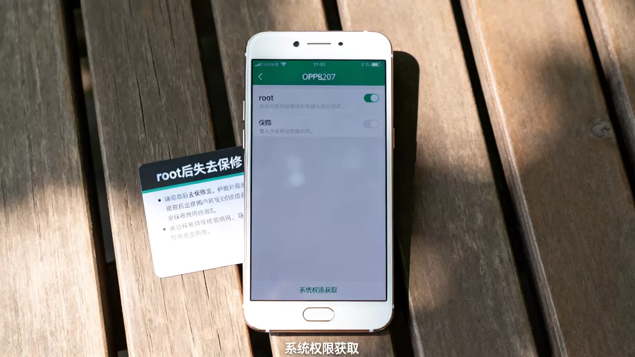 OPPOR8207root后有什么后果，手机root后失去保修
