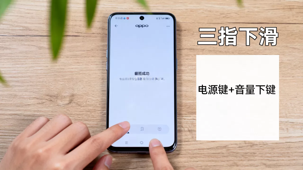 oppo手机按什么键截图,oppo手机截图快捷键 oppo手机按什么键截图,oppo手机截图快捷键