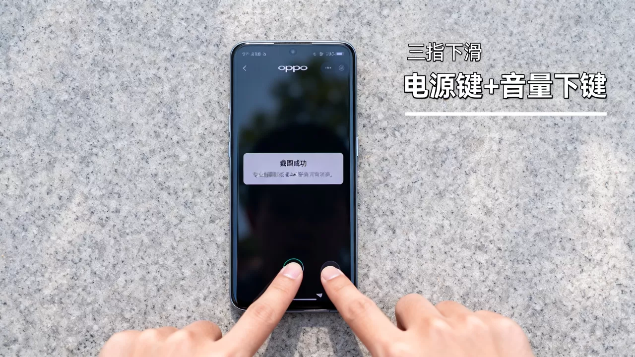 oppo手机按什么键截图,oppo手机截图快捷键 oppo手机按什么键截图,oppo手机截图快捷键