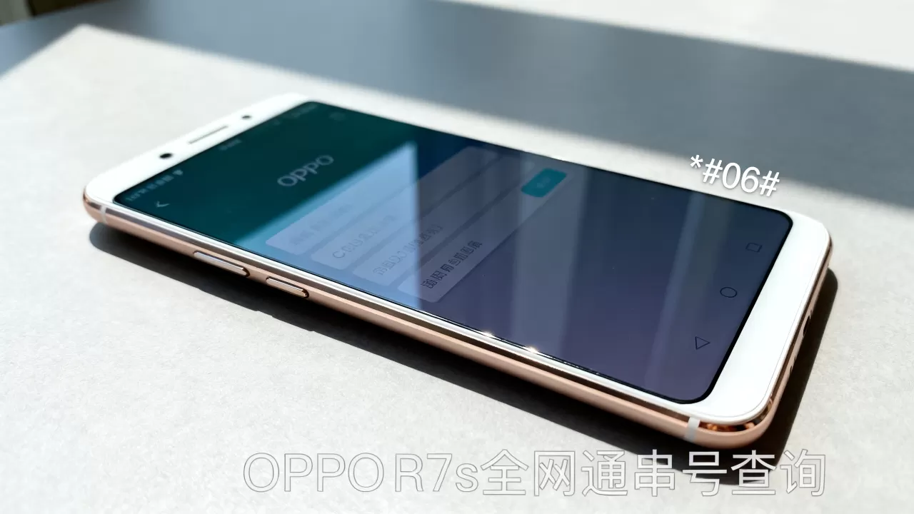 oppor7sm全网通要输入什么串号,OPPO R7s全网通解锁串号查询 oppor7sm全网通要输入什么串号,OPPO R7s全网通解锁串号查询
