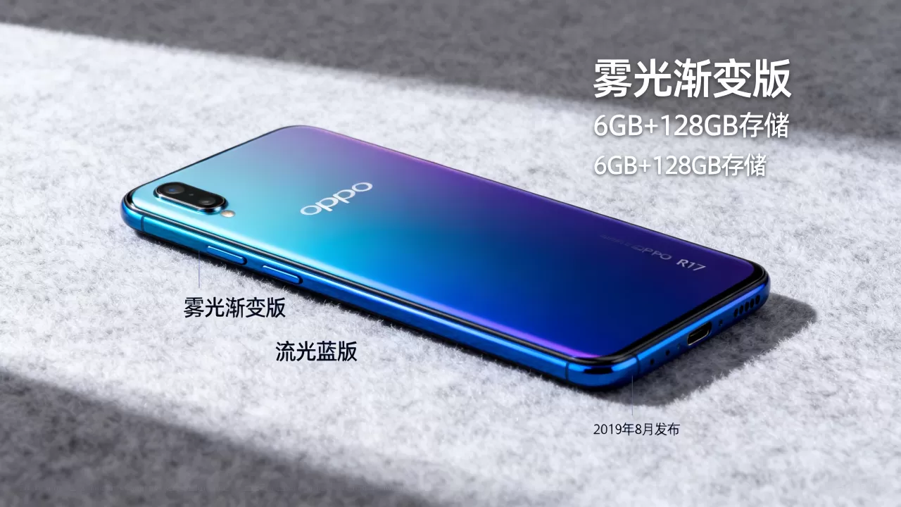 OPPO新品R17都有什么版本?OPPO R17发布时间及版本配置 OPPO新品R17都有什么版本?OPPO R17发布时间及版本配置