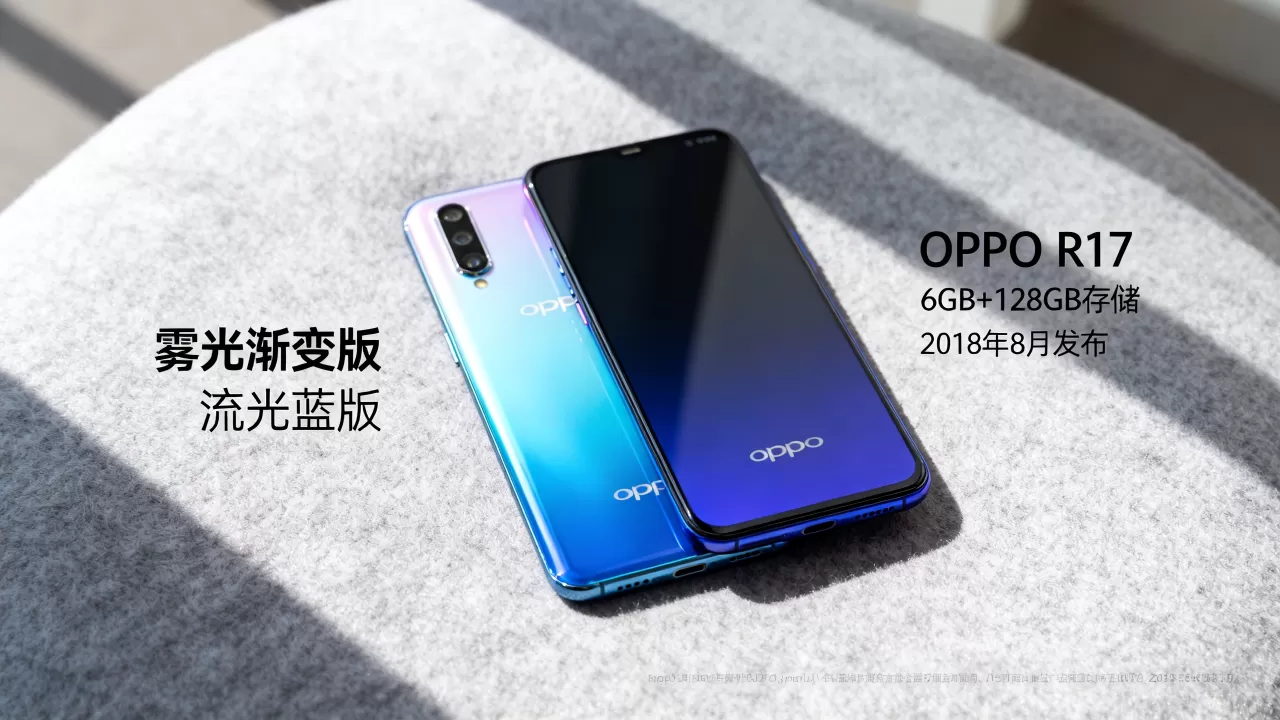 OPPO新品R17都有什么版本?OPPO R17发布时间及版本配置 OPPO新品R17都有什么版本?OPPO R17发布时间及版本配置