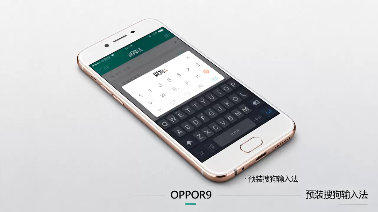 OPPOR9自带什么输入法?OPPO手机预装搜狗输入法 OPPOR9自带什么输入法?OPPO手机预装搜狗输入法