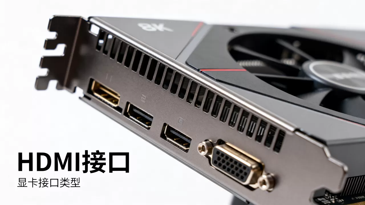 hdml接口显卡是什么,hdmi接口显卡 hdml接口显卡是什么,hdmi接口显卡