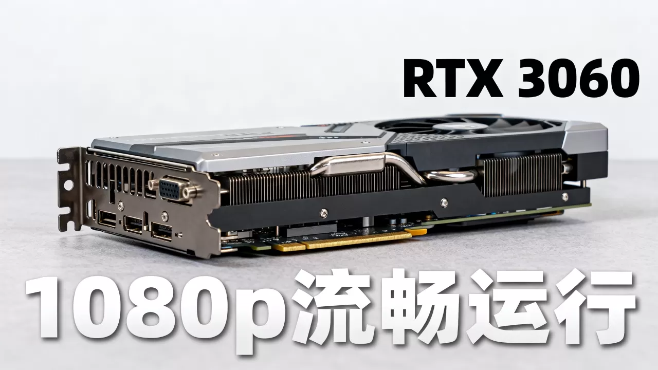 1080推荐显卡,1080p玩什么显卡好 1080推荐显卡,1080p玩什么显卡好