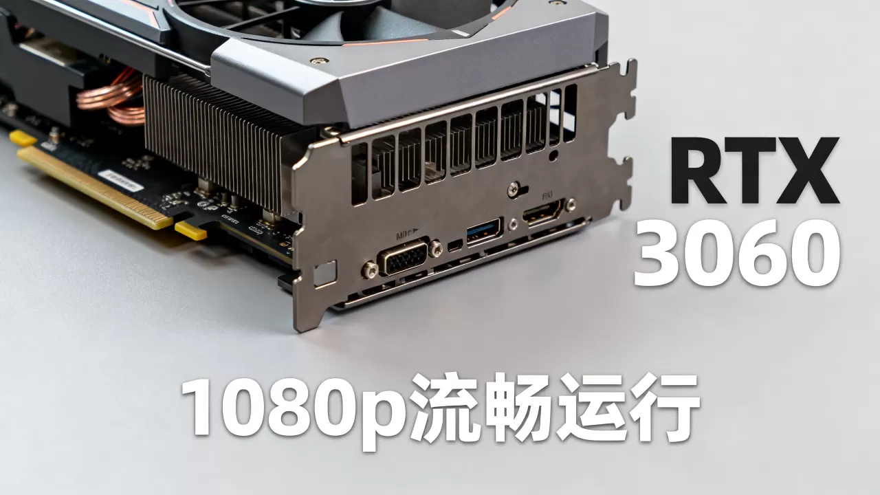 1080推荐显卡,1080p玩什么显卡好 1080推荐显卡,1080p玩什么显卡好