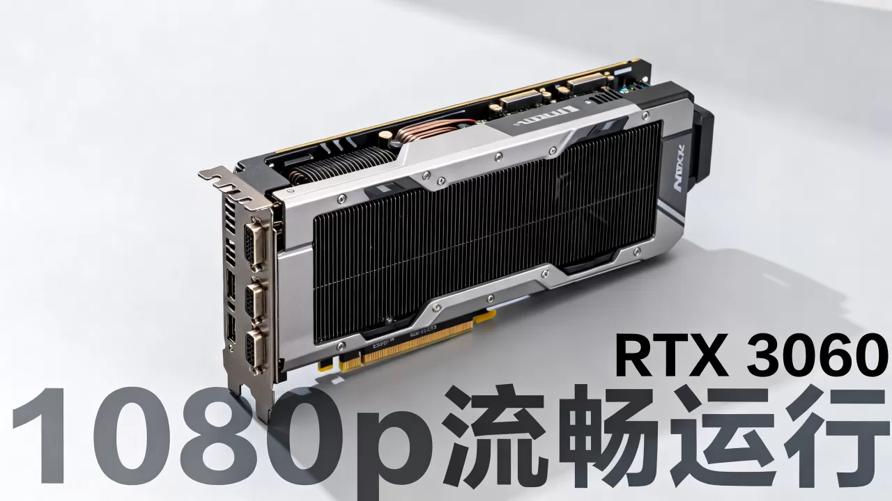 1080推荐显卡,1080p玩什么显卡好 1080推荐显卡,1080p玩什么显卡好