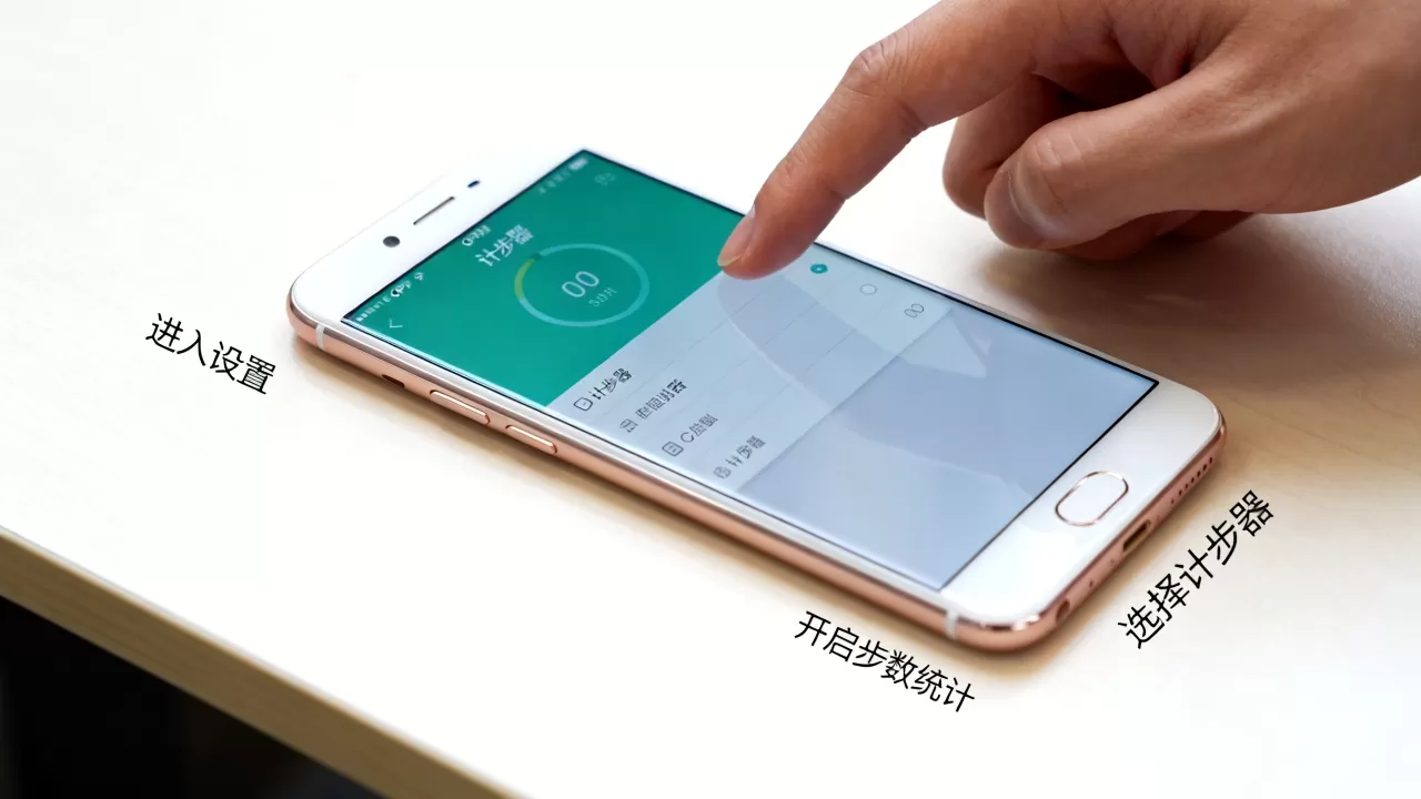 OPPO R9步数在哪里看?手机计步器设置 OPPO R9步数在哪里看?手机计步器设置