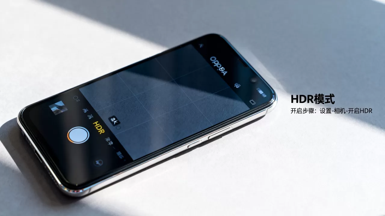 oppoa59s拍照HDR是什么，oppoa59s相机HDR模式怎么开