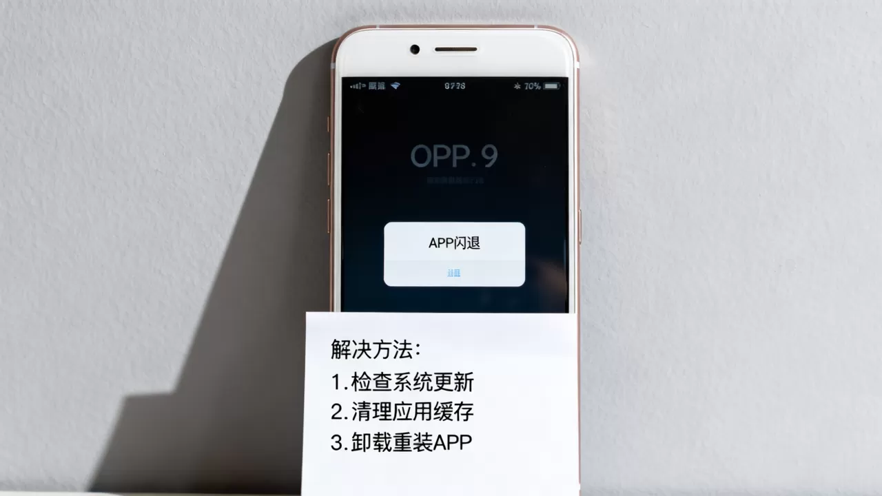OPPOR9闪退是什么情况,手机APP频繁闪退解决方法 OPPOR9闪退是什么情况,手机APP频繁闪退解决方法