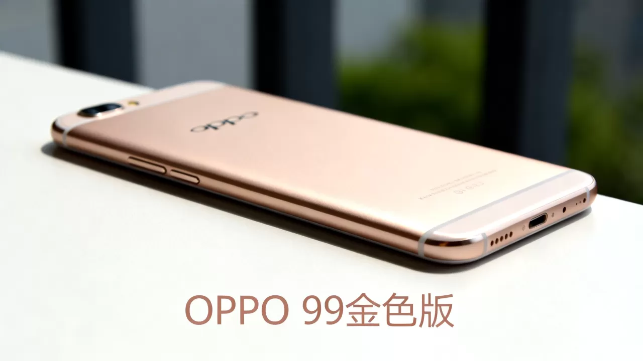 oppor9金色是什么样的,OPPO R9金色版真实颜色 oppor9金色是什么样的,OPPO R9金色版真实颜色