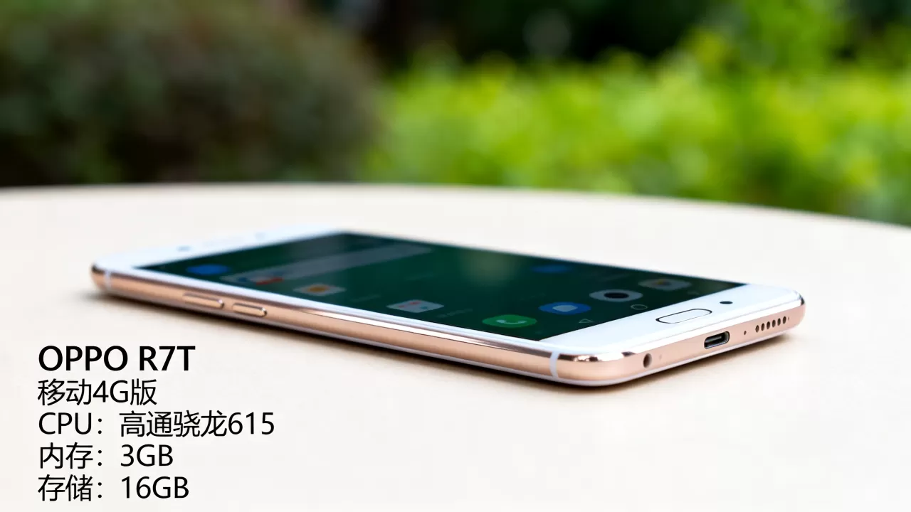 OPPO R7T是什么版本，OPPO R7t参数配置