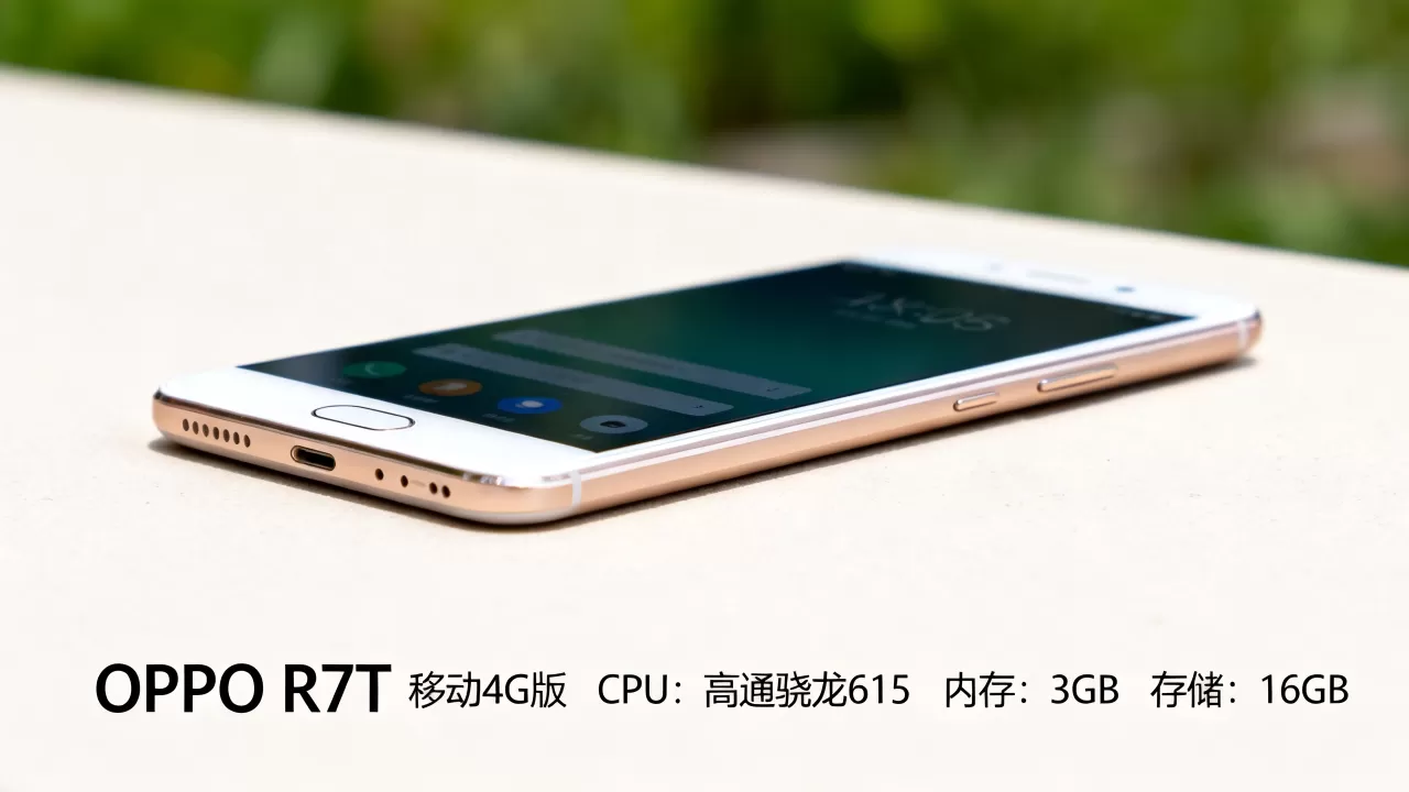 OPPO R7T是什么版本，OPPO R7t参数配置