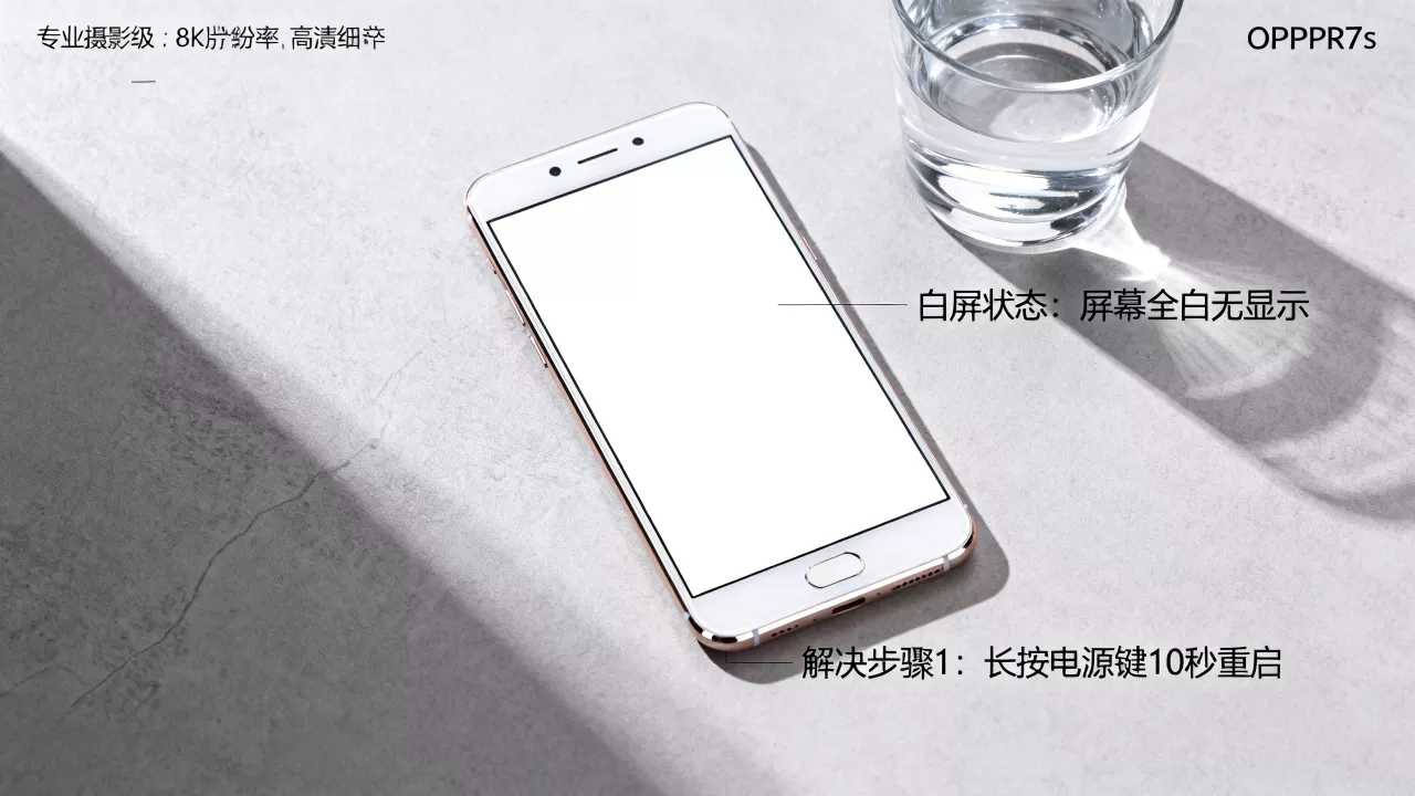 OPPOR7s白屏是什么状态,OPPOR7s白屏怎么解决 OPPOR7s白屏是什么状态,OPPOR7s白屏怎么解决