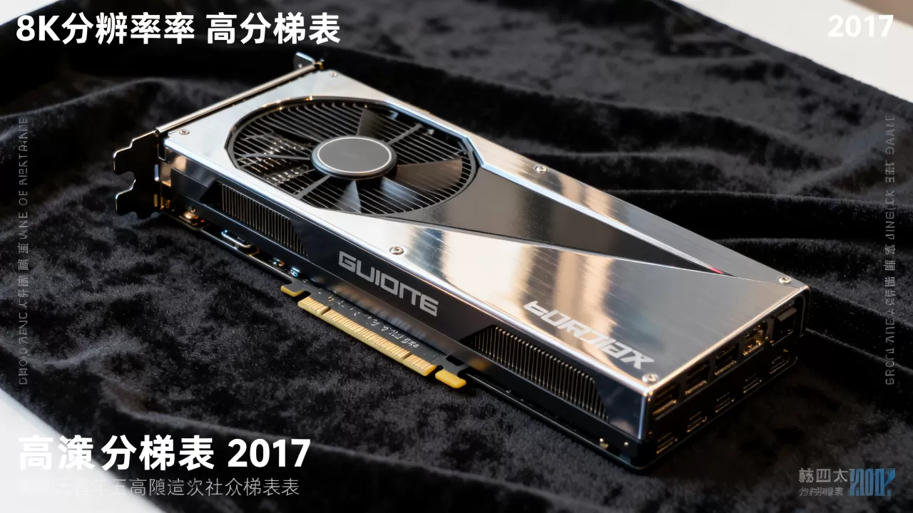 显卡天梯表2017 显卡天梯表2017