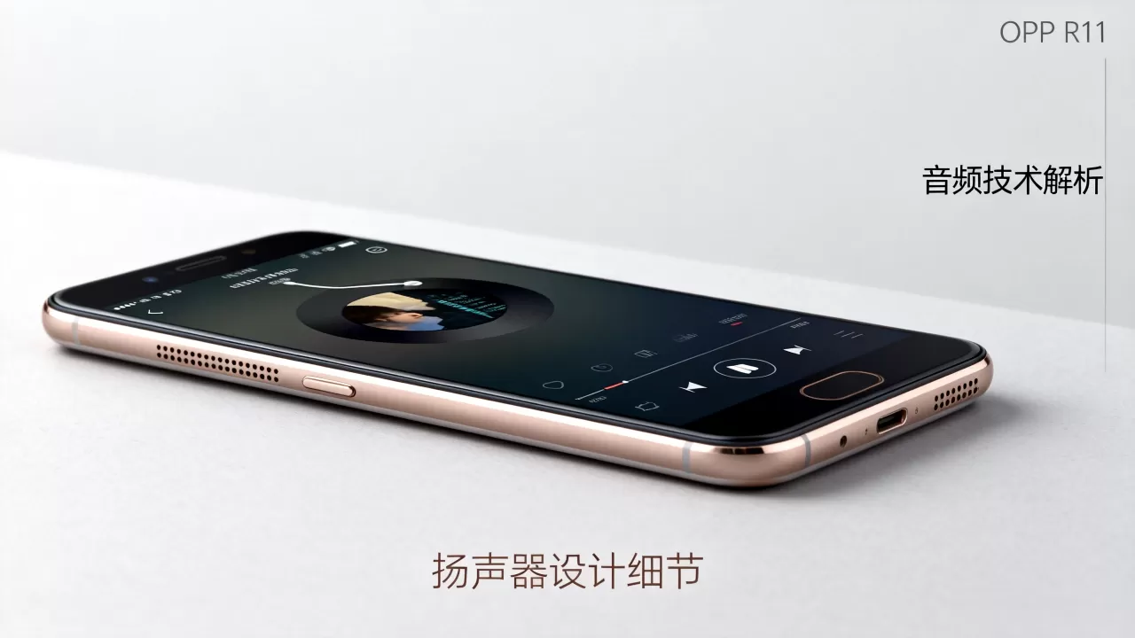 oppor11采用什么音质，OPPO R11音质效果怎么样