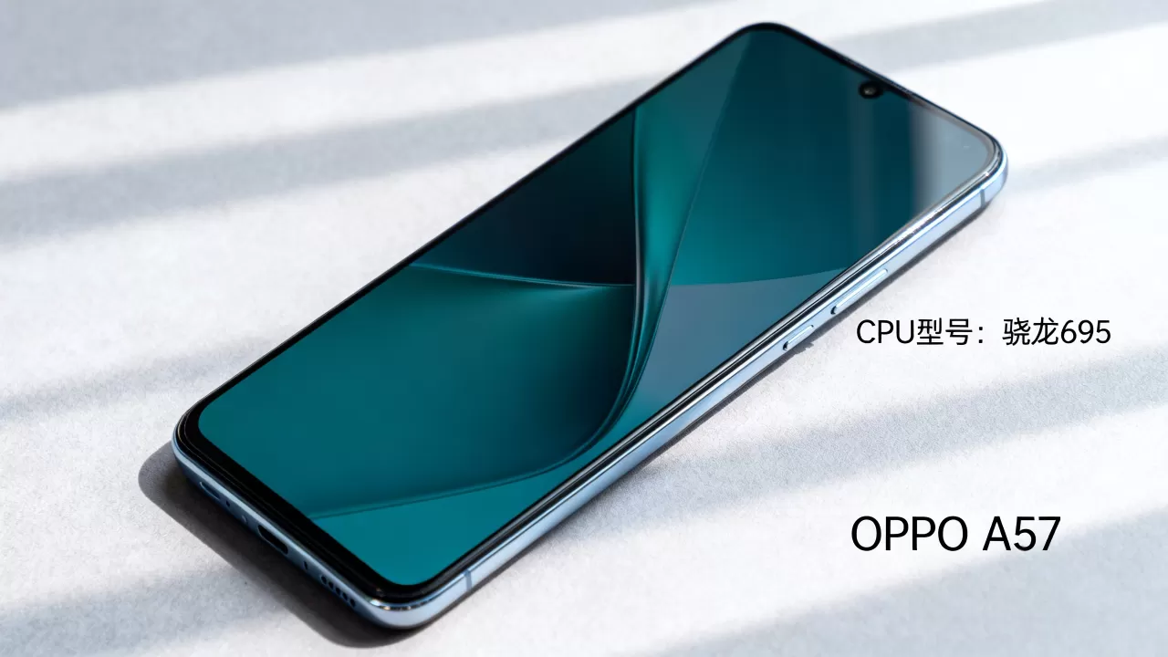 OPPO A57用什么CPU，OPPO A57处理器型号