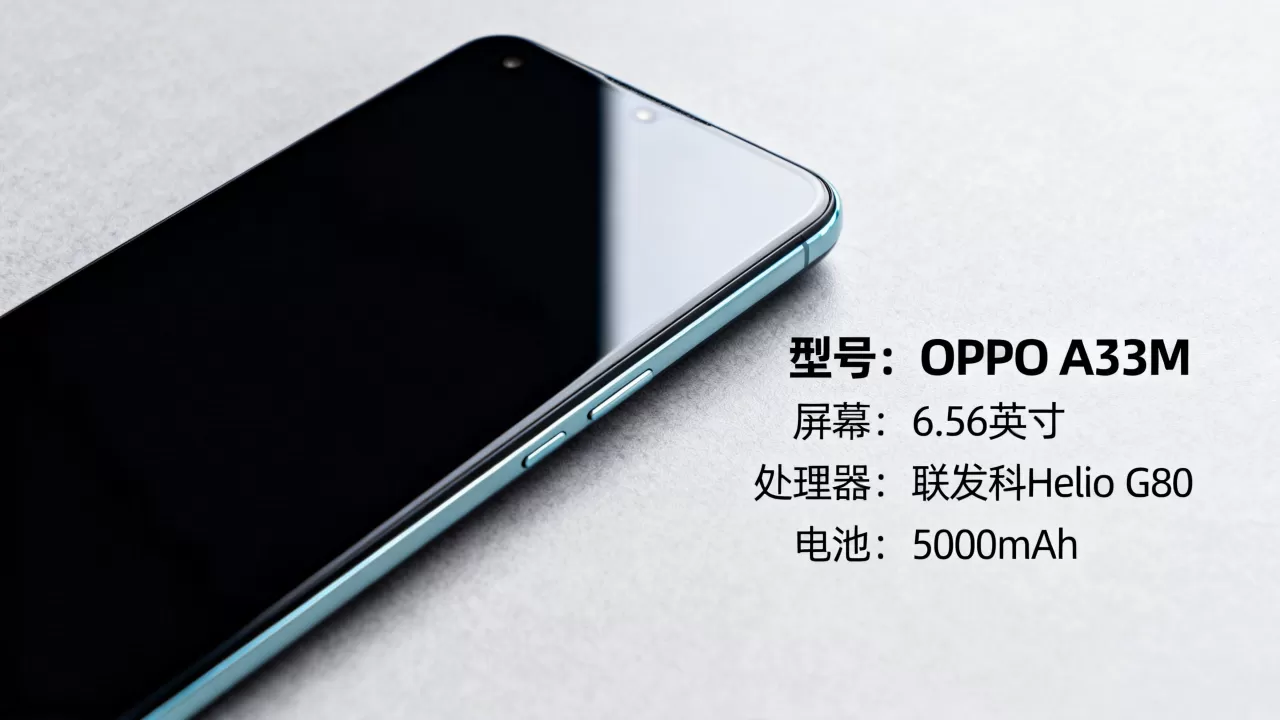 OPPO A33M是什么型号，OPPO A33M参数配置