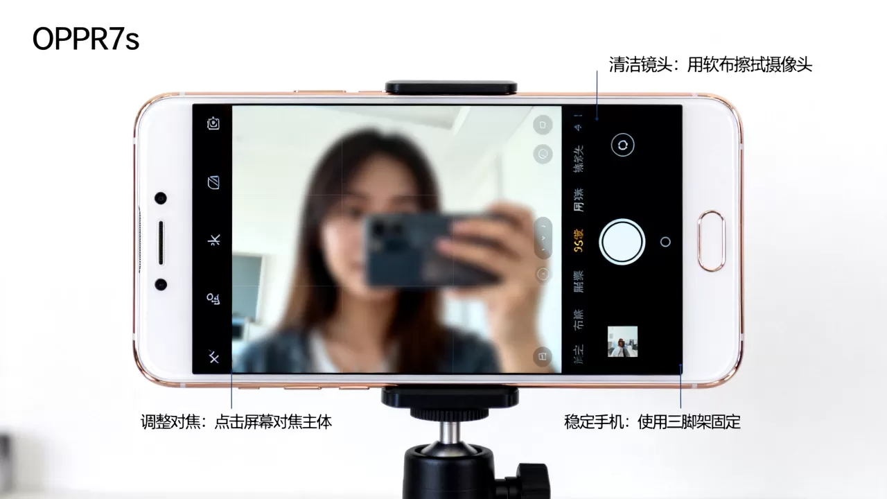 OPPOR7s自拍为什么有点模糊，OPPOR7s自拍模糊解决方法