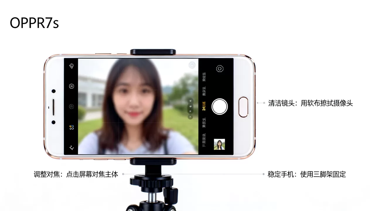 OPPOR7s自拍为什么有点模糊，OPPOR7s自拍模糊解决方法