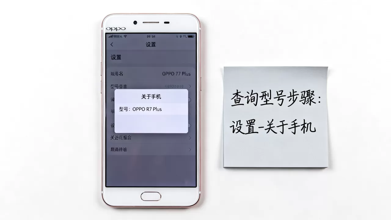 oppor7plus怎么确定是什么版，OPPO R7 Plus型号查询