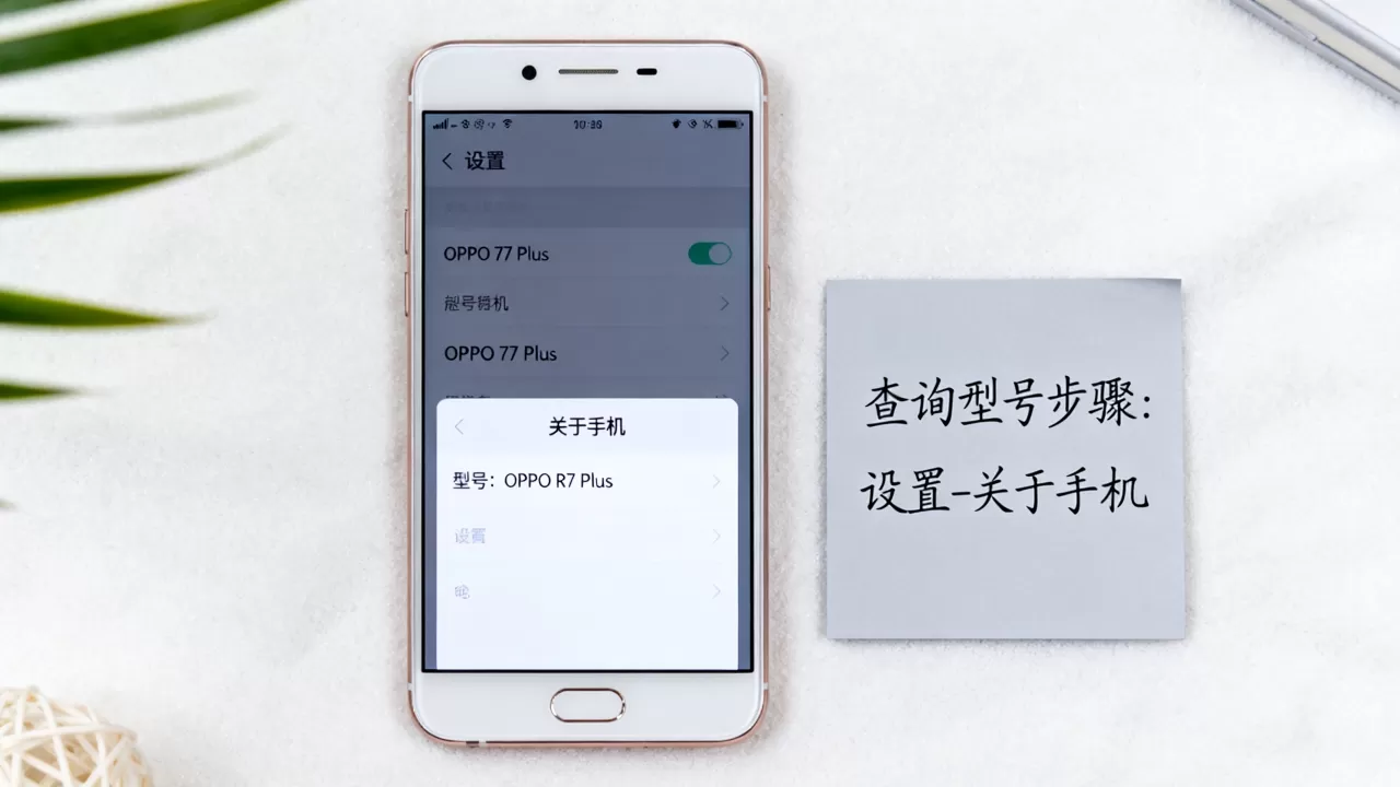 oppor7plus怎么确定是什么版，OPPO R7 Plus型号查询