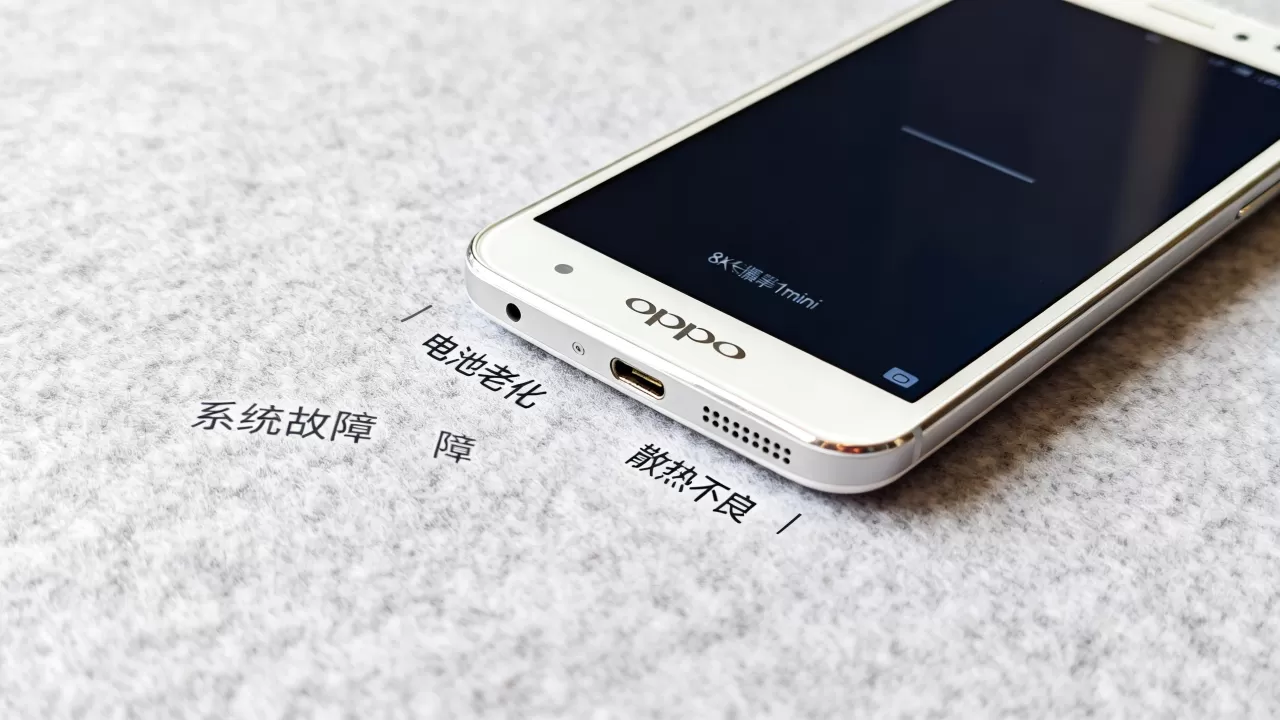 oppo1mini为什么会自动关机，手机频繁重启原因