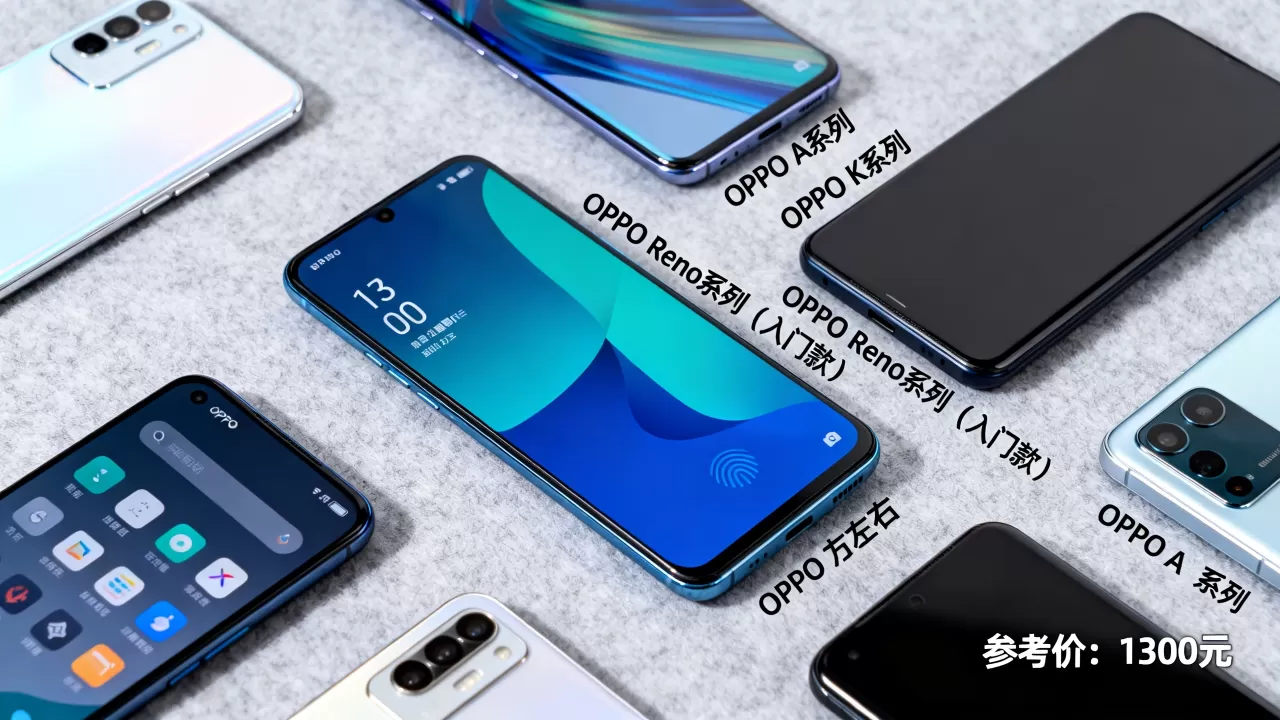 oppo都有什么型号手机在1300元