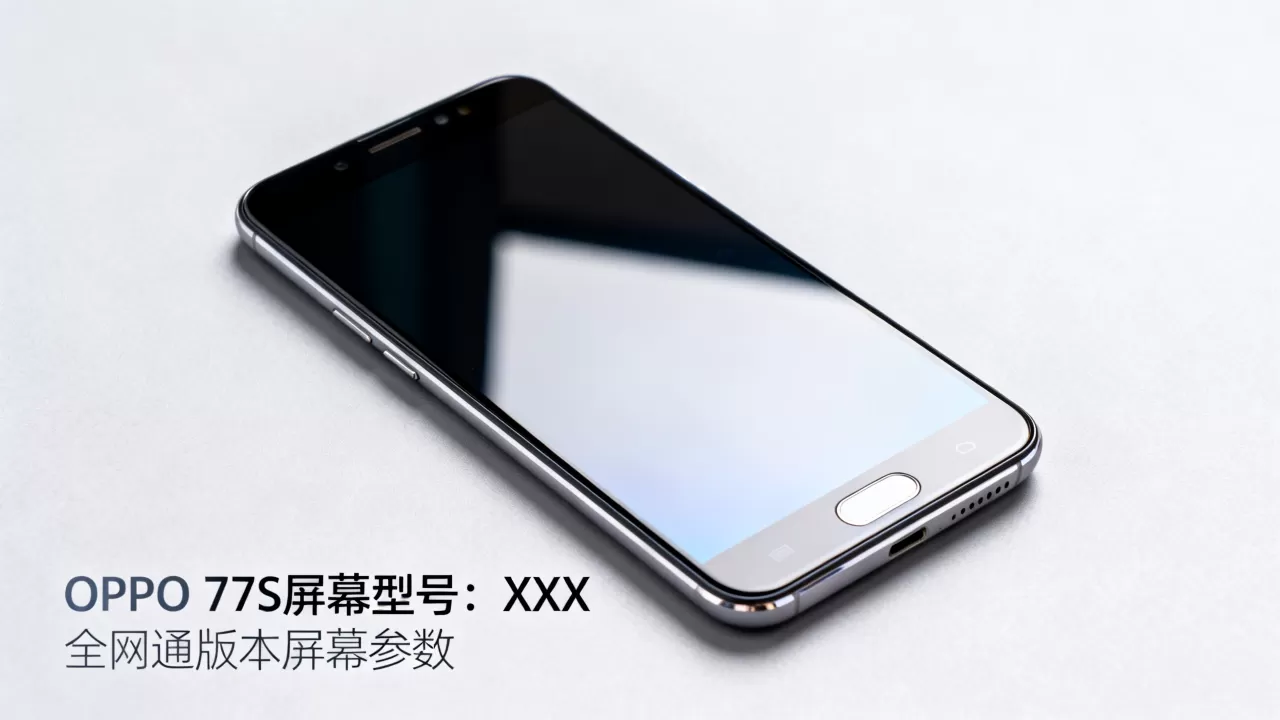 OPPO R7S全网通用的是什么屏,OPPO R7S屏幕型号 OPPO R7S全网通用的是什么屏,OPPO R7S屏幕型号