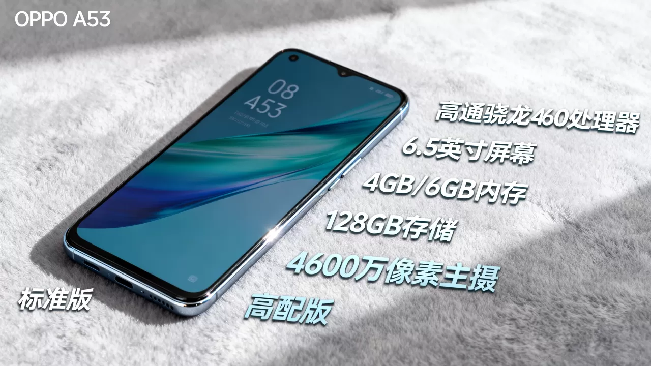 oppoa53是什么版本,OPPO A53手机配置参数及版本区别 oppoa53是什么版本,OPPO A53手机配置参数及版本区别