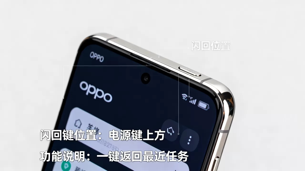 OPPO手机闪回键有什么用,OPPO闪回键功能详解 OPPO手机闪回键有什么用,OPPO闪回键功能详解
