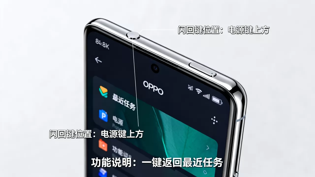 OPPO手机闪回键有什么用,OPPO闪回键功能详解 OPPO手机闪回键有什么用,OPPO闪回键功能详解