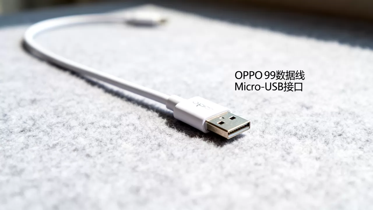 oppor9手机数据线什么样，oppor9充电线接口类型