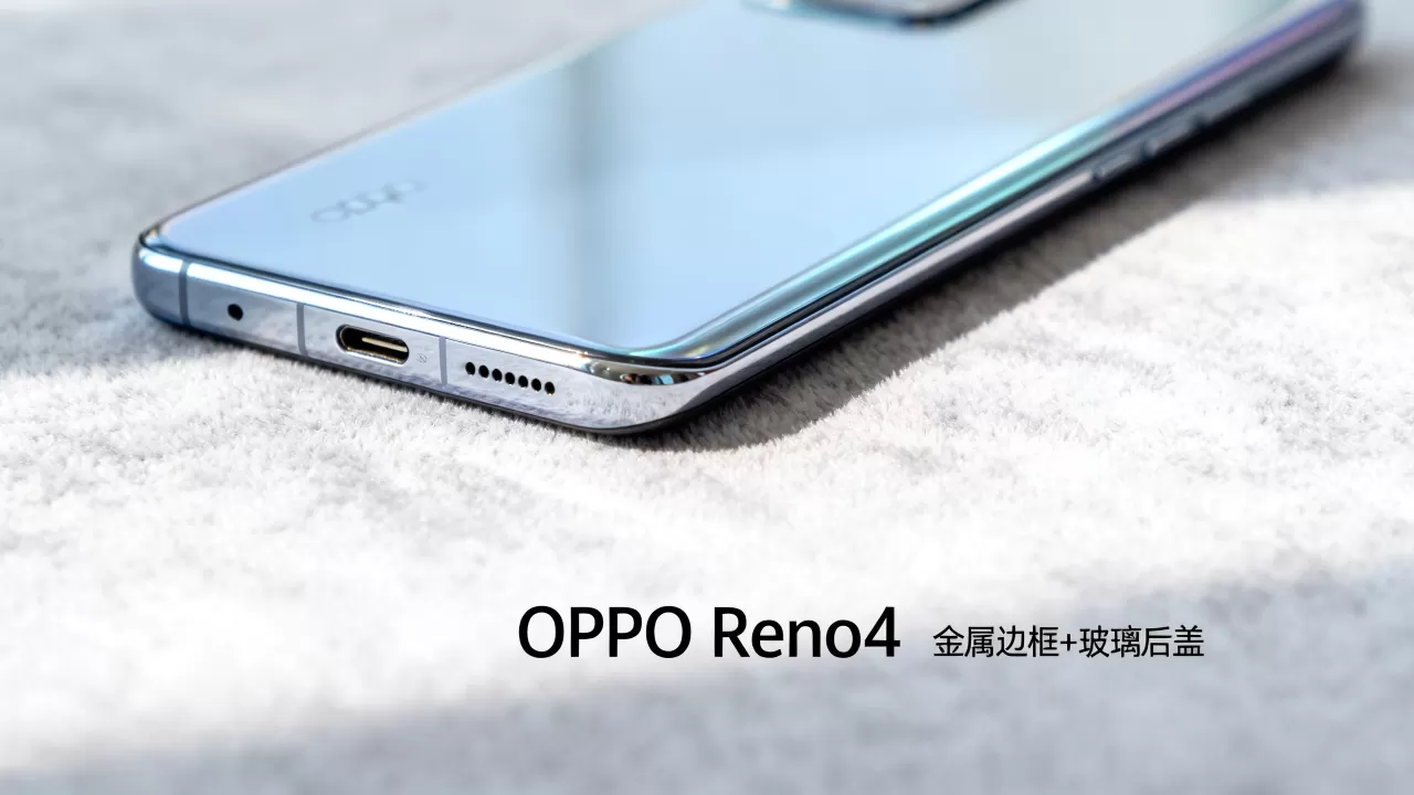 OPPO Reno4是什么机身，OPPO Reno4机身材质