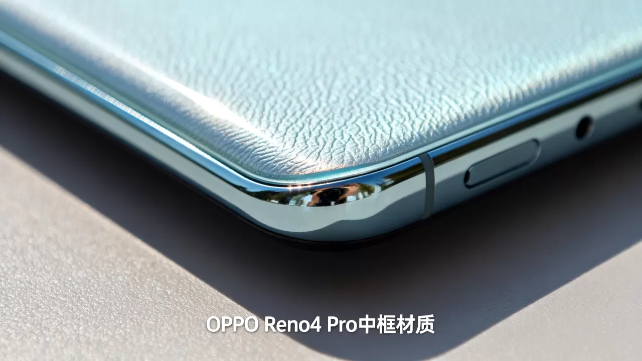 OPPO Reno4 Pro中框是什么材质?OPPO Reno4 Pro中框材质 OPPO Reno4 Pro中框是什么材质?OPPO Reno4 Pro中框材质