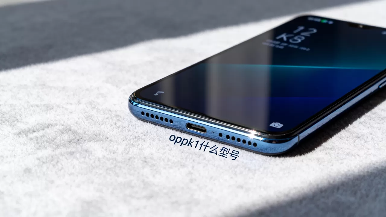 oppok1什么型号 oppok1什么型号