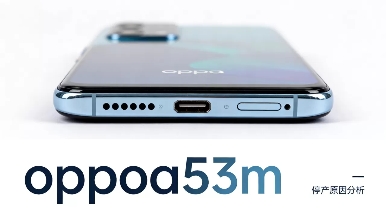 oppoa53m为什么停产