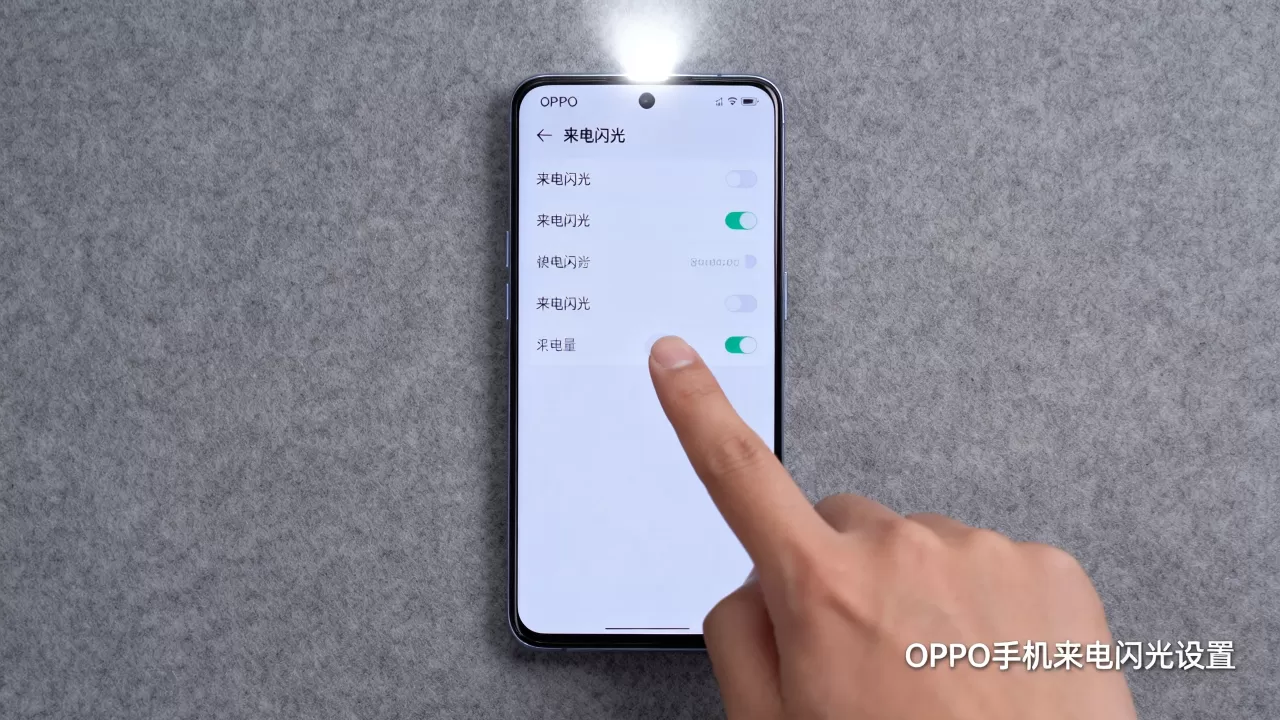 oppo用什么来电闪光，oppo手机来电闪光灯设置方法